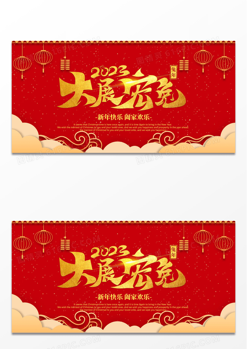 大气红色喜庆古典时尚兔年春节新年PSD展板